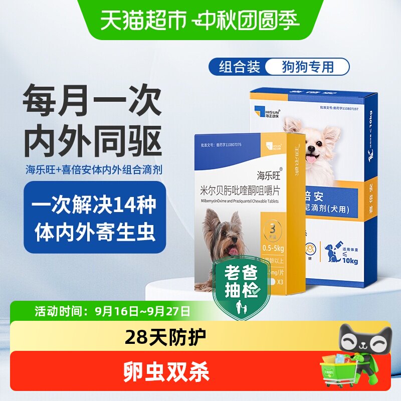 海乐旺狗狗体内外驱虫谱广图片