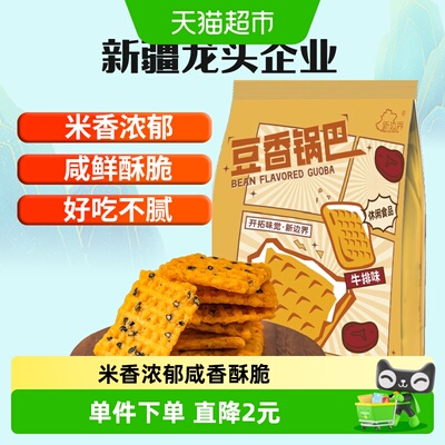 新边界豆香锅巴想吃就吃500g
