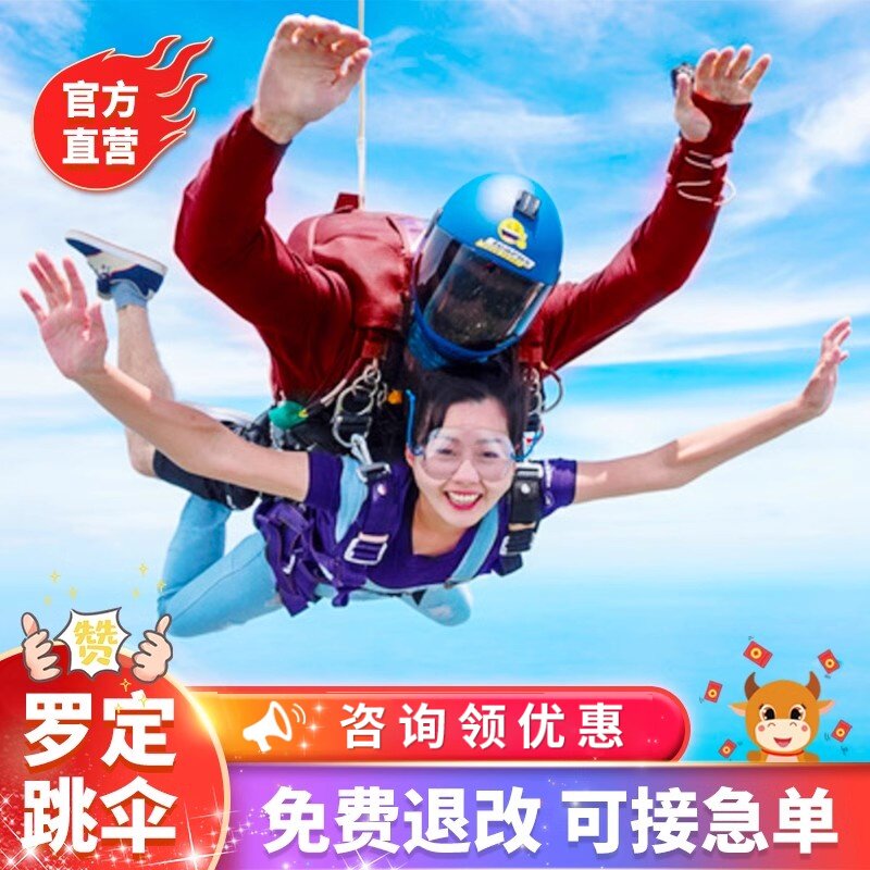 [广东鹰飞跳伞基地-跳伞体验票]广东云浮罗定4000米高空跳伞