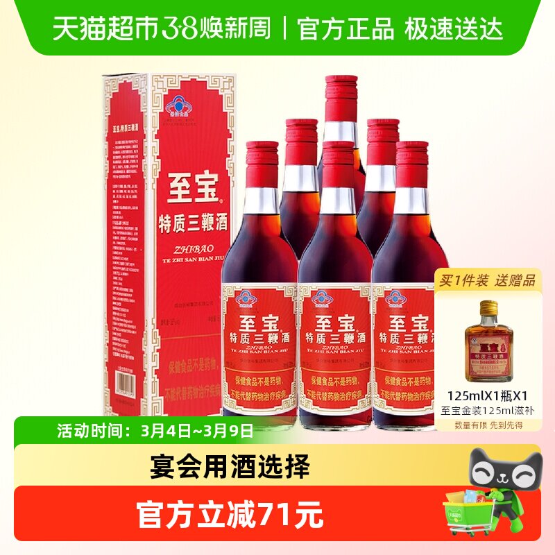 张裕至宝特质三鞭酒保健酒35度500ml*6瓶整箱装