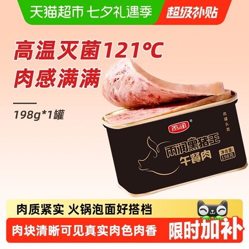 雨润黑猪王罐装午餐肉肉感十足