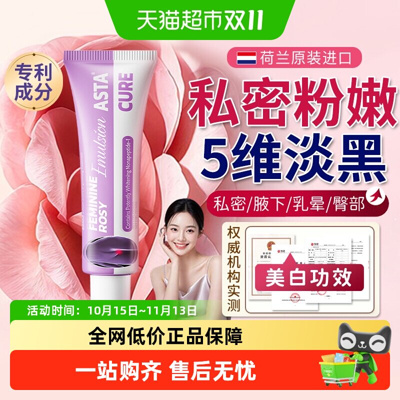 私密私处粉嫩去黑色素私护理产品褪黑素腋下私密处美乳晕白焕白霜