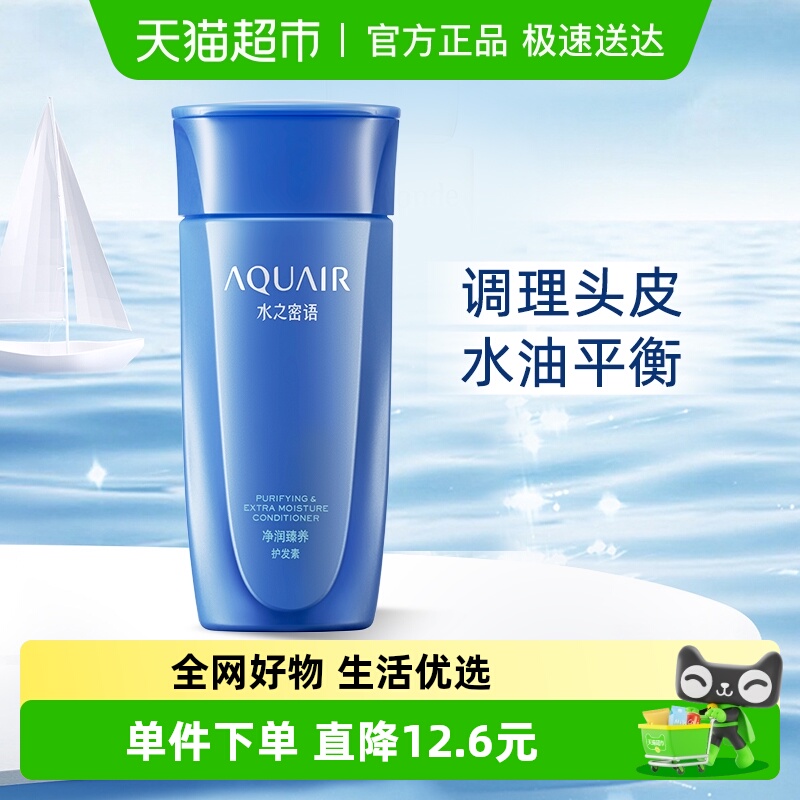 水之密语修护护发素