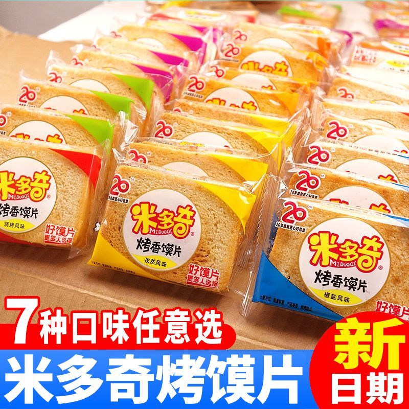 米多奇烤馍片馍丁零食多味小包装馒头片香酥饼干休闲小吃食品