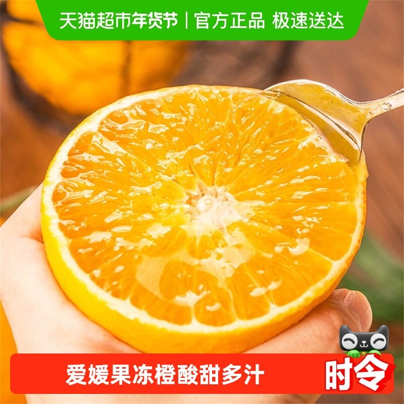 正宗四川眉山爱媛38号果冻橙新鲜水果当季鲜橙子皮薄多汁,水产肉类/新鲜蔬果/熟食,橙,淘宝优惠券,粉丝福利购,淘宝优惠卷
