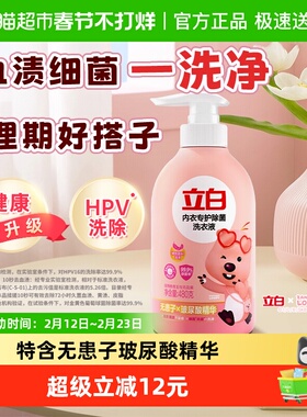 立白loopy联名内衣洗衣液内裤女士专用除菌祛血渍抑菌无花果香