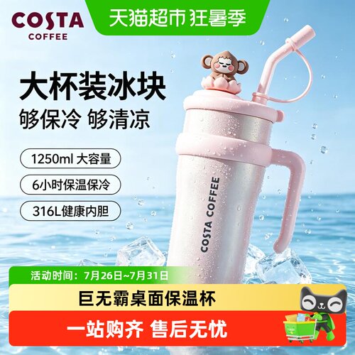 Costa大容量保温杯冷热无需旋盖