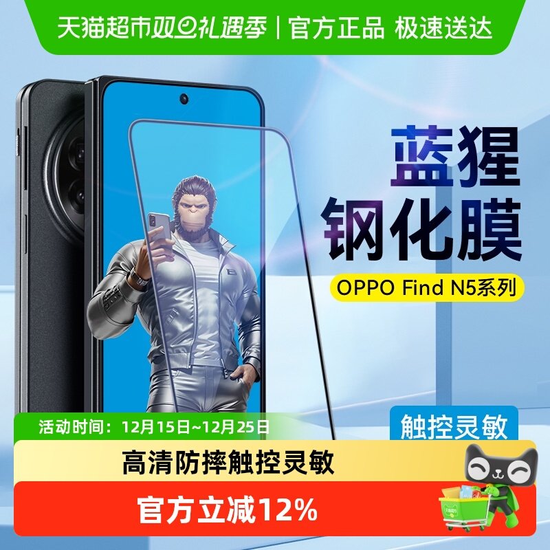 蓝猩先生高清全包防摔手机膜