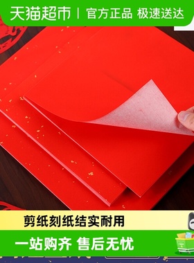 宅小仙红纸红色宣纸半生熟手写斗方福字剪纸毛笔字结婚对联书法纸