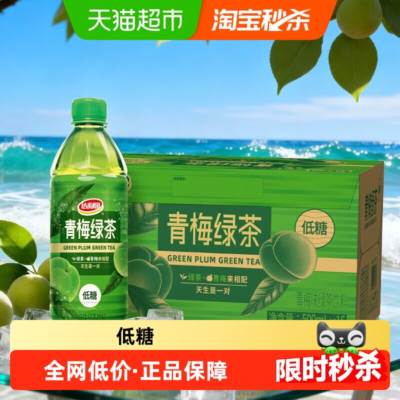 达利园低糖青梅绿茶健康之选