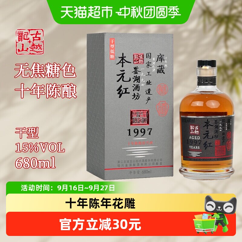 古越龙山黄酒680ml×1瓶×1组图片