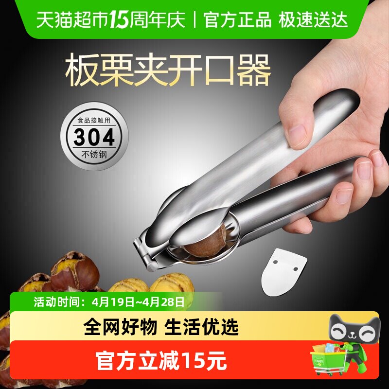 SSGP三四钢板栗开口器家用剥栗子切口专用304不锈钢去皮器剥壳机