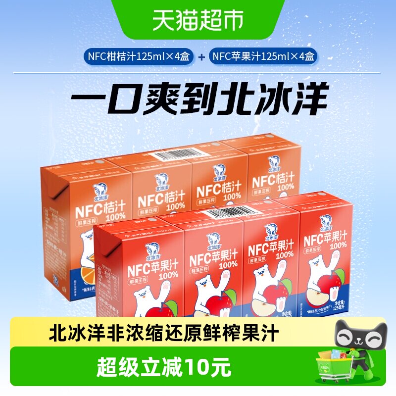 北冰洋NFC鲜榨果汁口感醇厚图片
