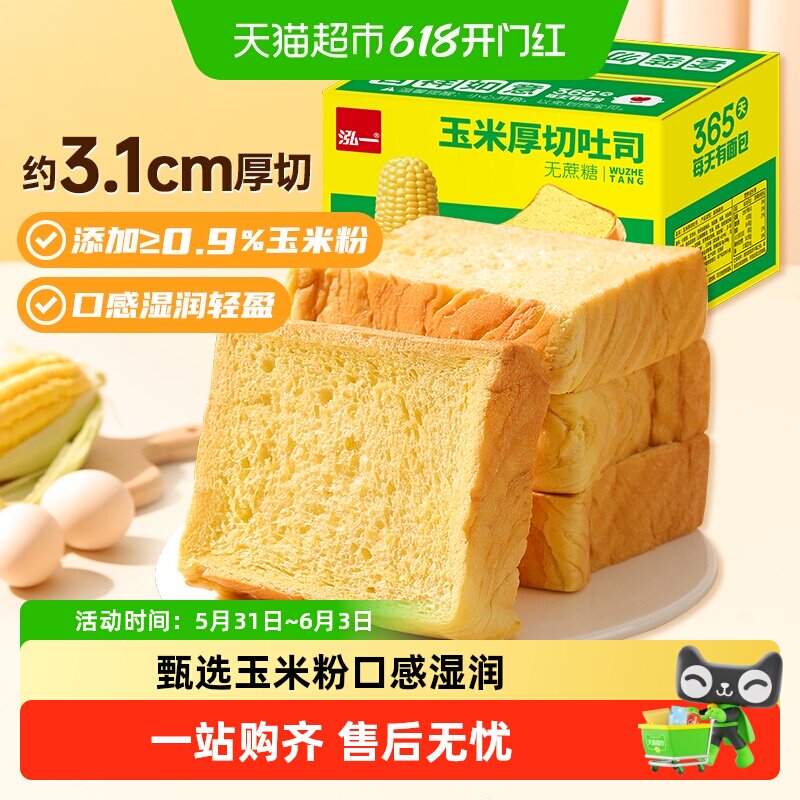 泓一玉米厚切吐司无蔗糖起酥面包代餐饱腹整箱早餐下午茶点心