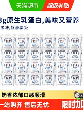 【下拉领金币更优惠】卡士酸奶原味鲜酪乳3.3g乳蛋白100g*24杯