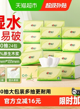 心相印茶语丝享抽纸3层S码卫生纸巾家用餐巾纸整实惠装150抽24包