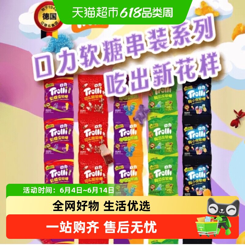 口力橡皮糖酸小虫酸恐龙彩蝶虫可乐瓶混搭儿童酸砂果汁软糖