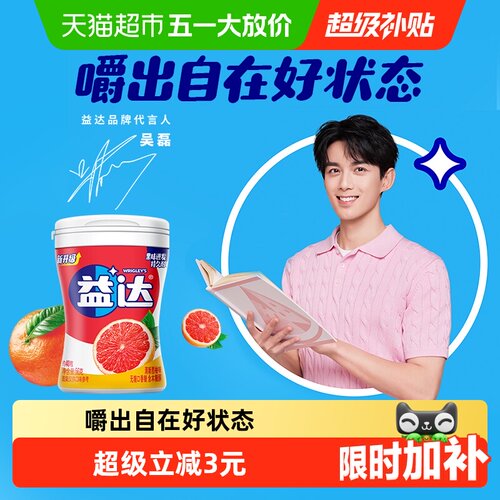 益达木糖醇无糖西柚味口香糖