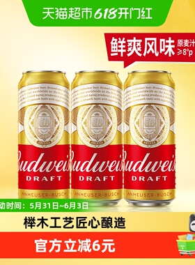 百威纯生啤酒500ml*3听铝罐易拉罐装 8.0°P浓郁麦香尝鲜凑单装