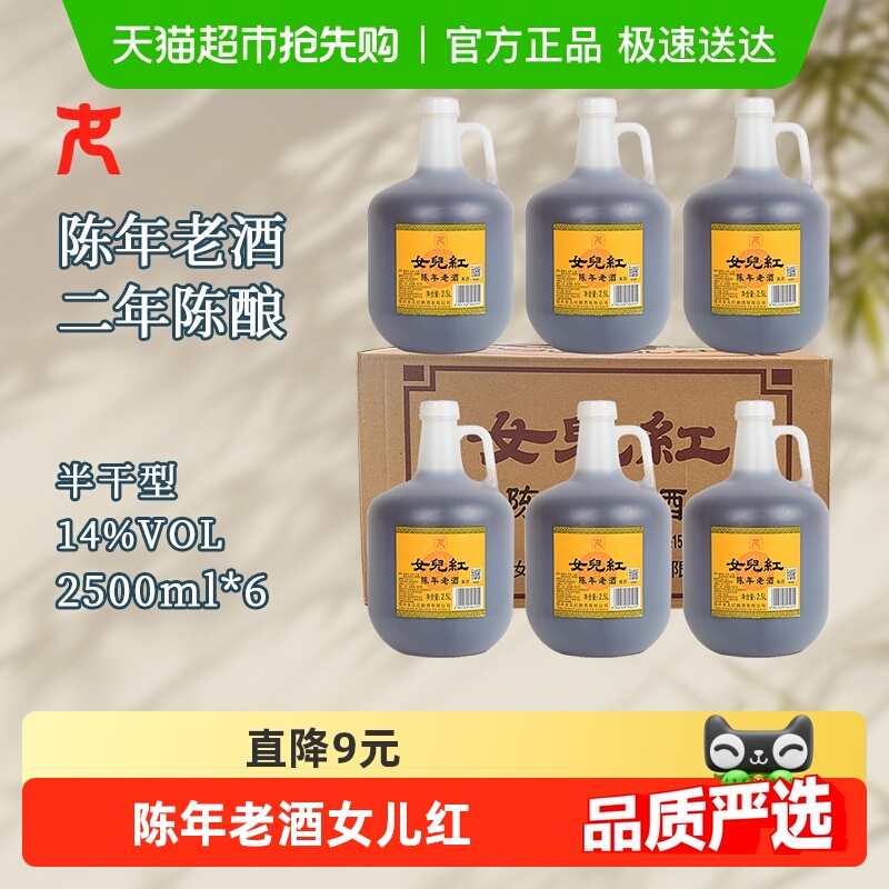 女儿红绍兴黄酒花雕酒壶装陈年老酒2.5L*6桶装整箱厨用调味料酒