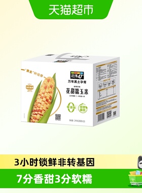 北纬47°花甜糯玉米200克*10穗东北苞米棒万年黑土绿色食品糯玉米