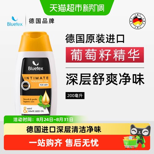 BLUETEX男士私处护理液抗氧化