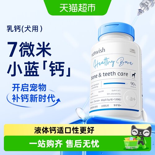 vetwish唯特适狗狗专用宠物钙片