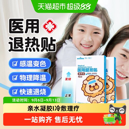 海氏海诺感温变色物理退热贴