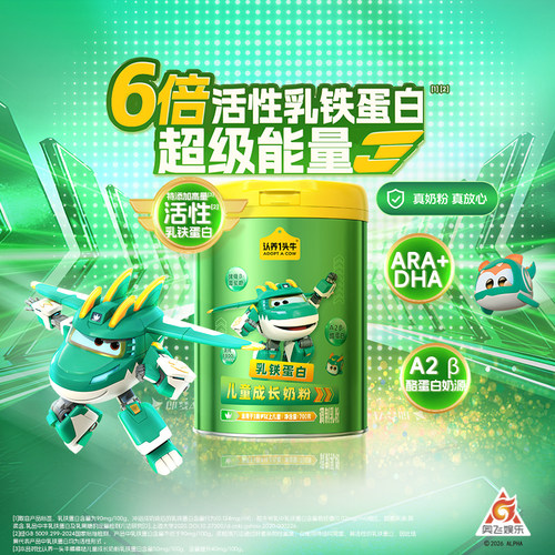 认养一头牛儿童成长奶粉700g