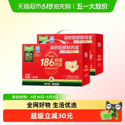 香满园减胆固醇鲜鸡蛋