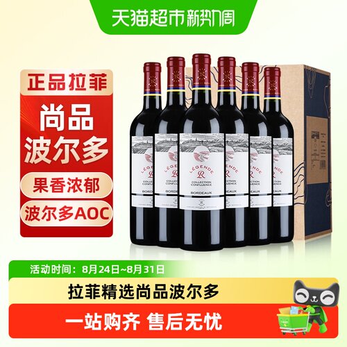 拉菲精选尚品波尔多进口红酒整箱