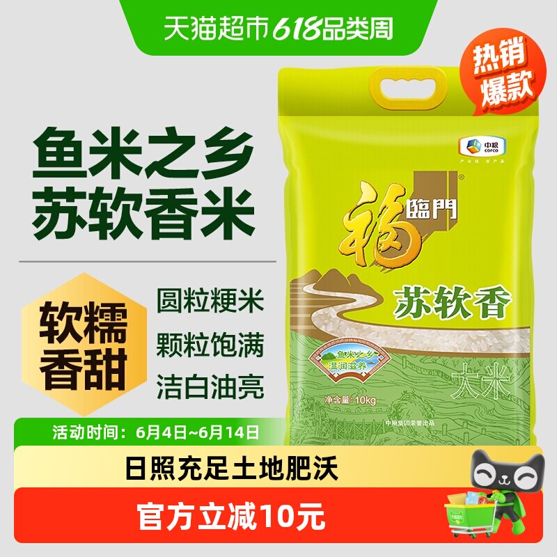 福临门苏软香苏北粳米大米