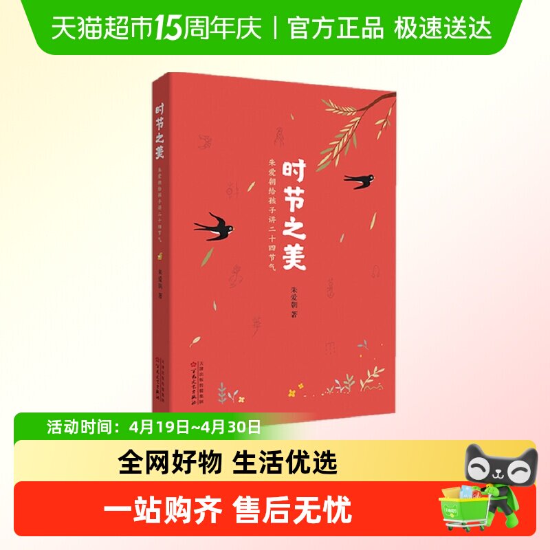时节之美朱爱朝给孩子讲二十四节气将科普文化习俗融合于自然之书