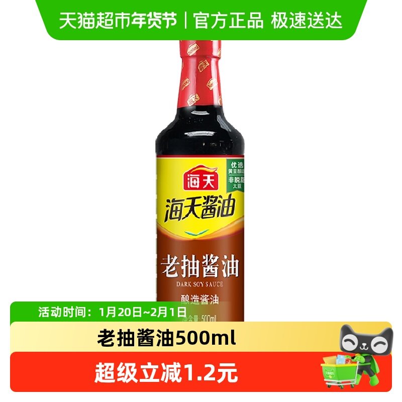 海天老抽酱油500ml*1瓶pet炒菜卤肉炖肉炒饭炒粉提鲜上色代替糖色,粮油调味/速食/干货/烘焙,酱油,淘宝优惠券,粉丝福利购,淘宝优惠卷