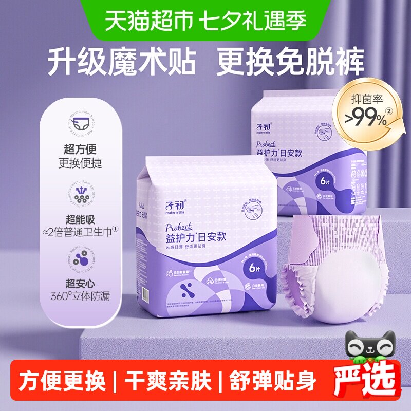 子初益护力腰贴安睡裤舒适透气