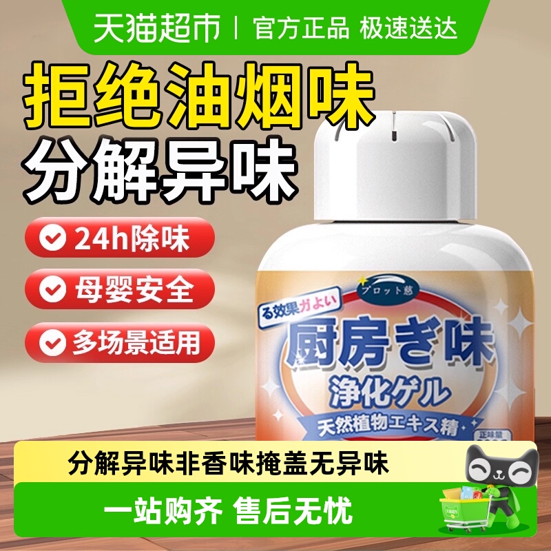 厨房除臭魔盒净化油烟味除异味橱柜子去味消除抑菌祛味空气清新剂