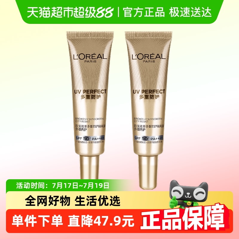 欧莱雅小金管防晒霜隔离霜