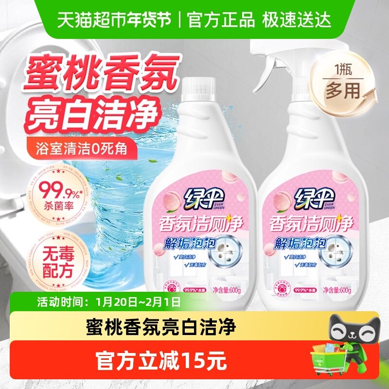 绿伞香氛洁厕剂600g*2瓶除菌洁厕喷雾液洁厕灵马桶卫浴除垢蜜桃香,洗护清洁剂/卫生巾/纸/香薰,马桶清洁剂/洁厕剂,淘宝优惠券,粉丝福利购,淘宝优惠卷