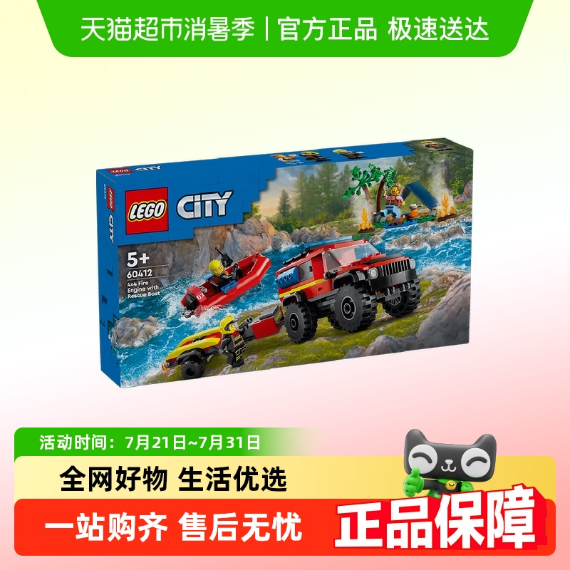 乐高消防车和救生艇积木