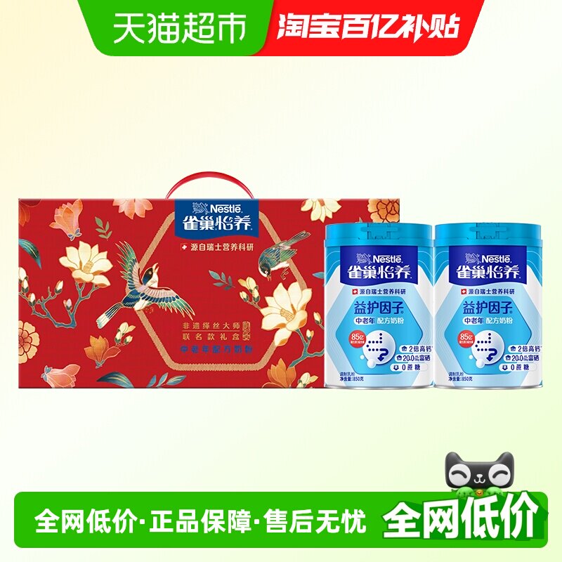 雀巢怡养中老年高钙益生菌奶粉850g*2罐礼盒低GI