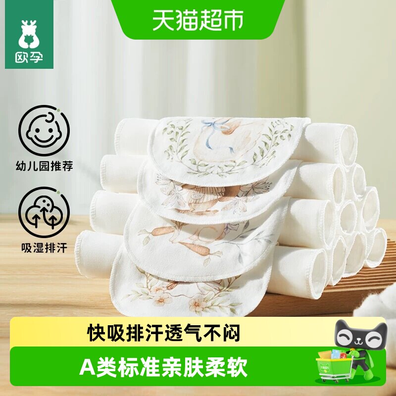 欧孕隔汗巾儿童纯棉幼儿园宝宝垫背大号全棉吸汗巾婴儿a类止汗巾