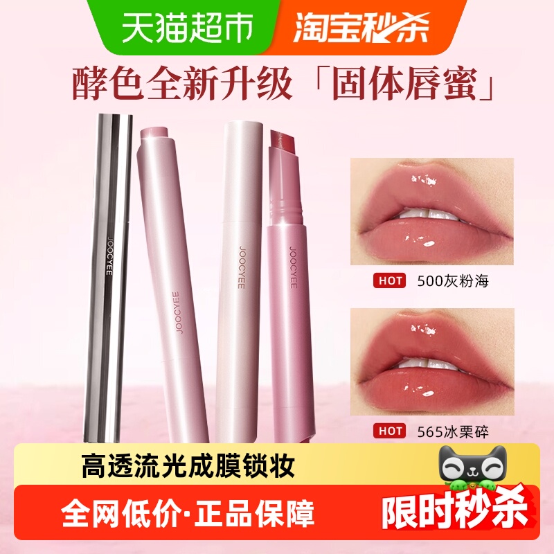 酵色不易沾杯水光唇蜜