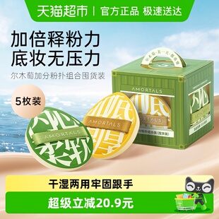 尔木萄100分粉扑释粉强超软纯粉扑5个囤货装