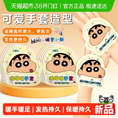 沃姆暖手宝手部持久稳定发热暖贴