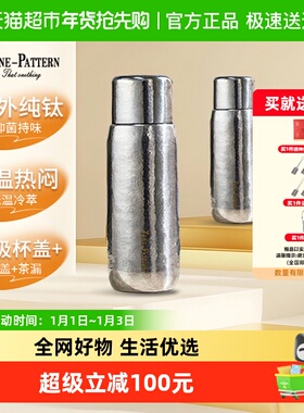 TUNE-PATTERN汀派纯钛杯保温杯双层高档磁吸焖泡茶杯炫目银350ml