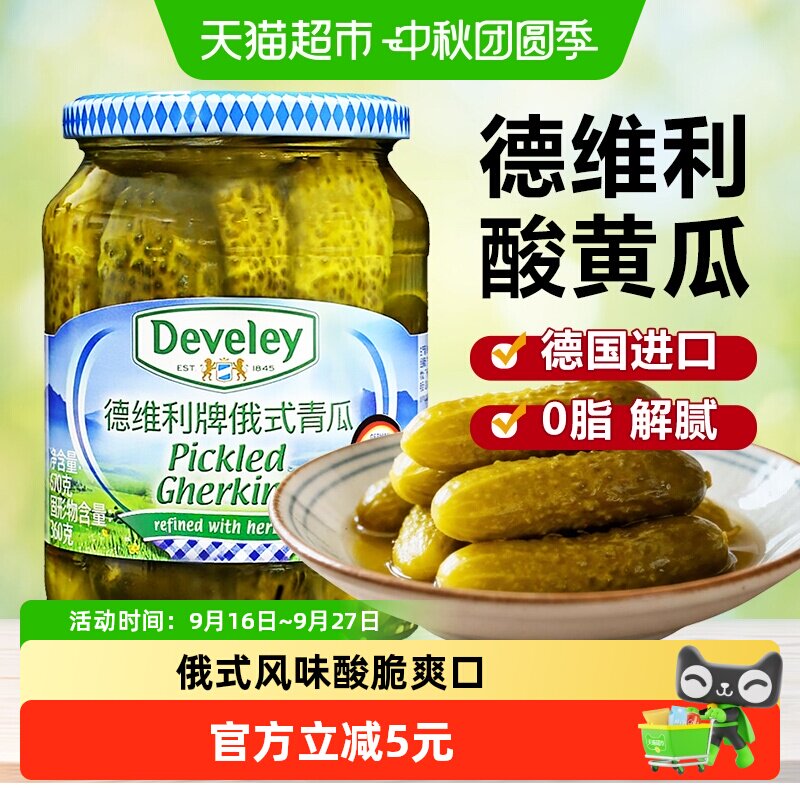 德维利俄式酸黄瓜670g										