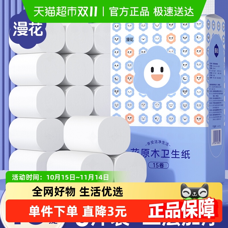 漫花5层加厚无香无芯卷纸卷筒纸