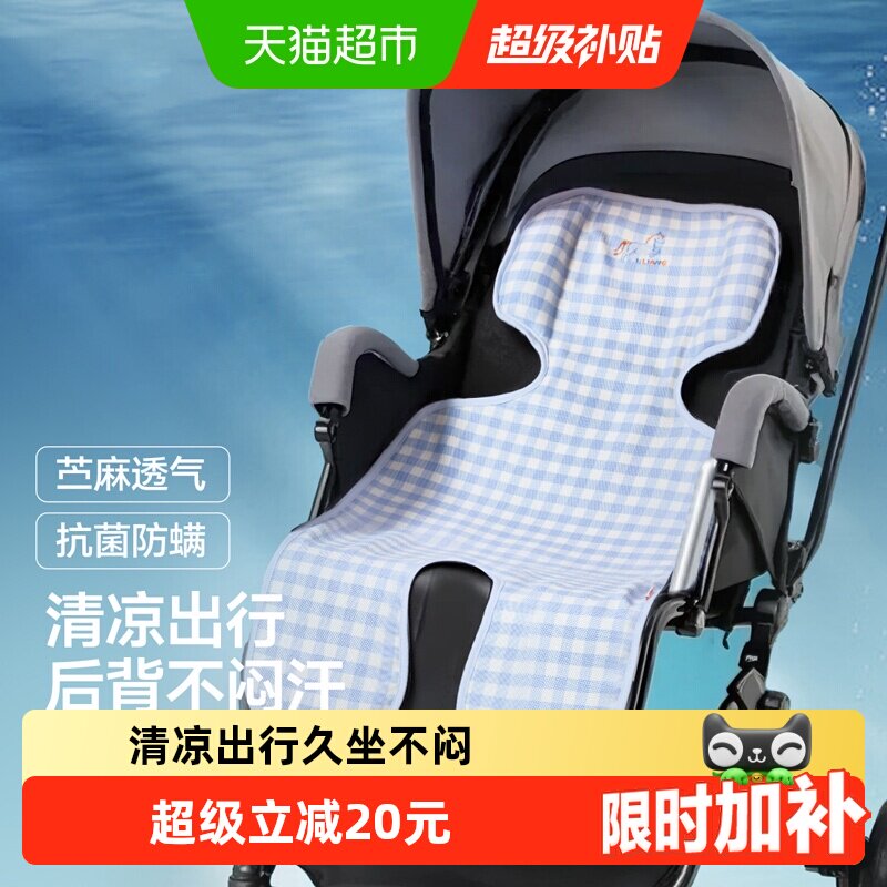 良良婴儿推车凉席苎麻透气夏季儿童安全座椅宝宝坐垫靠垫