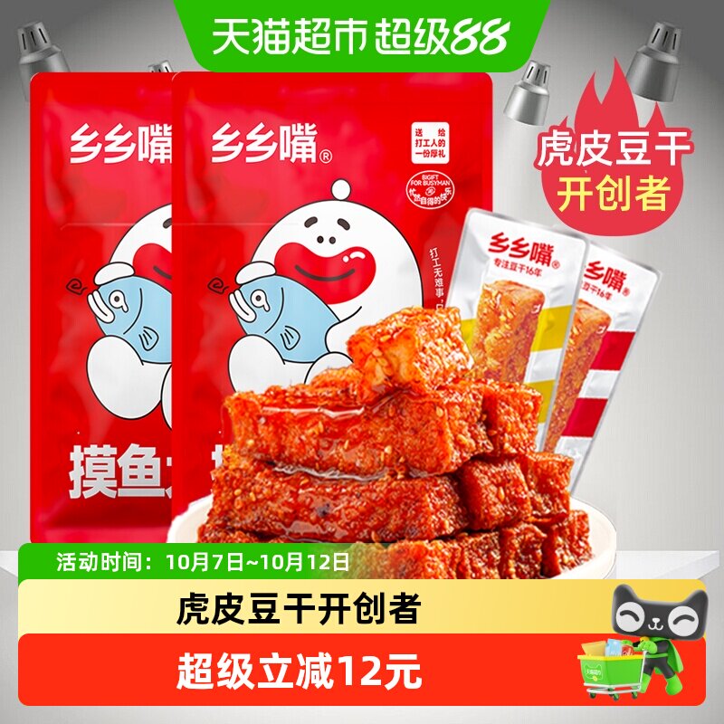 乡乡嘴虎皮豆干外焦里嫩双重口感休闲解馋小零食充饥卤味好吃辣条