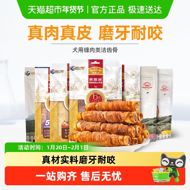 麦富迪狗零食鸡肉夹心卷牛皮磨牙棒中小型犬通用泰迪柯基耐咬零食,宠物/宠物食品及用品,狗风干零食/肉干/肉条,淘宝优惠券,粉丝福利购,淘宝优惠卷